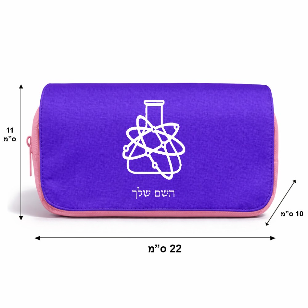 תיק איפור  בעיצוב אישי עם השם שלך בעיצוב מעבדה גודל 11 × 22 × 10 ס"מ