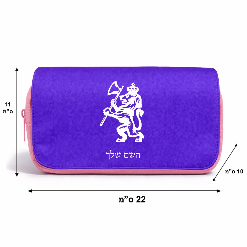 תיק איפור  בעיצוב אישי עם השם שלך בעיצוב אריה גודל 11 × 22 × 10 ס"מ