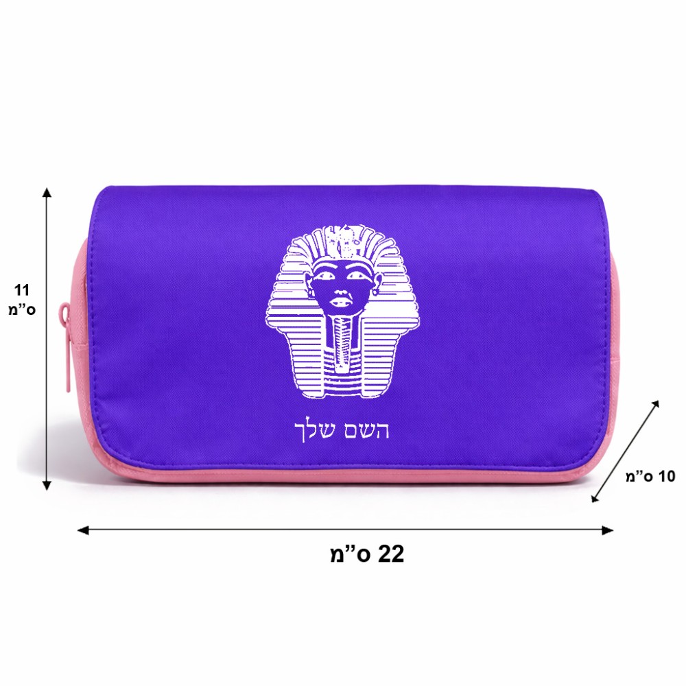 תיק איפור  בעיצוב אישי עם השם שלך בעיצוב פרעה - תות ענח' אמון מצרי גודל 11 × 22 × 10 ס"מ