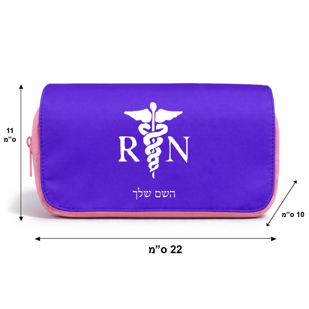 תיק איפור  בעיצוב אישי עם השם שלך בעיצוב אחות מוסמכת גודל 11 × 22 × 10 ס"מ