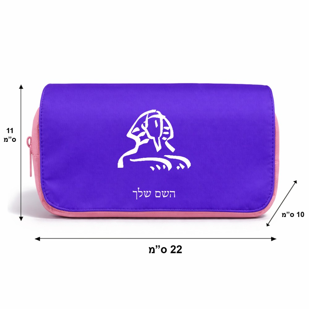 תיק איפור  בעיצוב אישי עם השם שלך בעיצוב ספינקס מצרים גודל 11 × 22 × 10 ס"מ