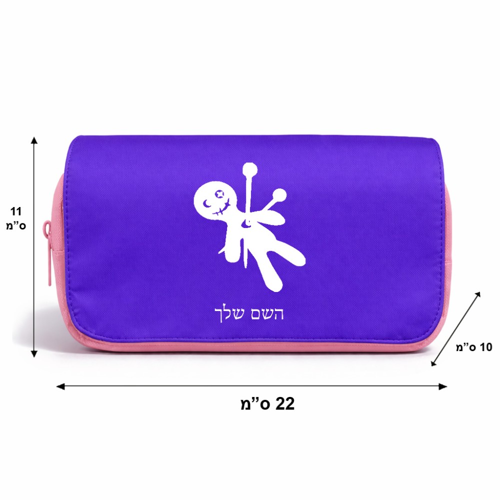 תיק איפור  בעיצוב אישי עם השם שלך בעיצוב וודו גודל 11 × 22 × 10 ס"מ