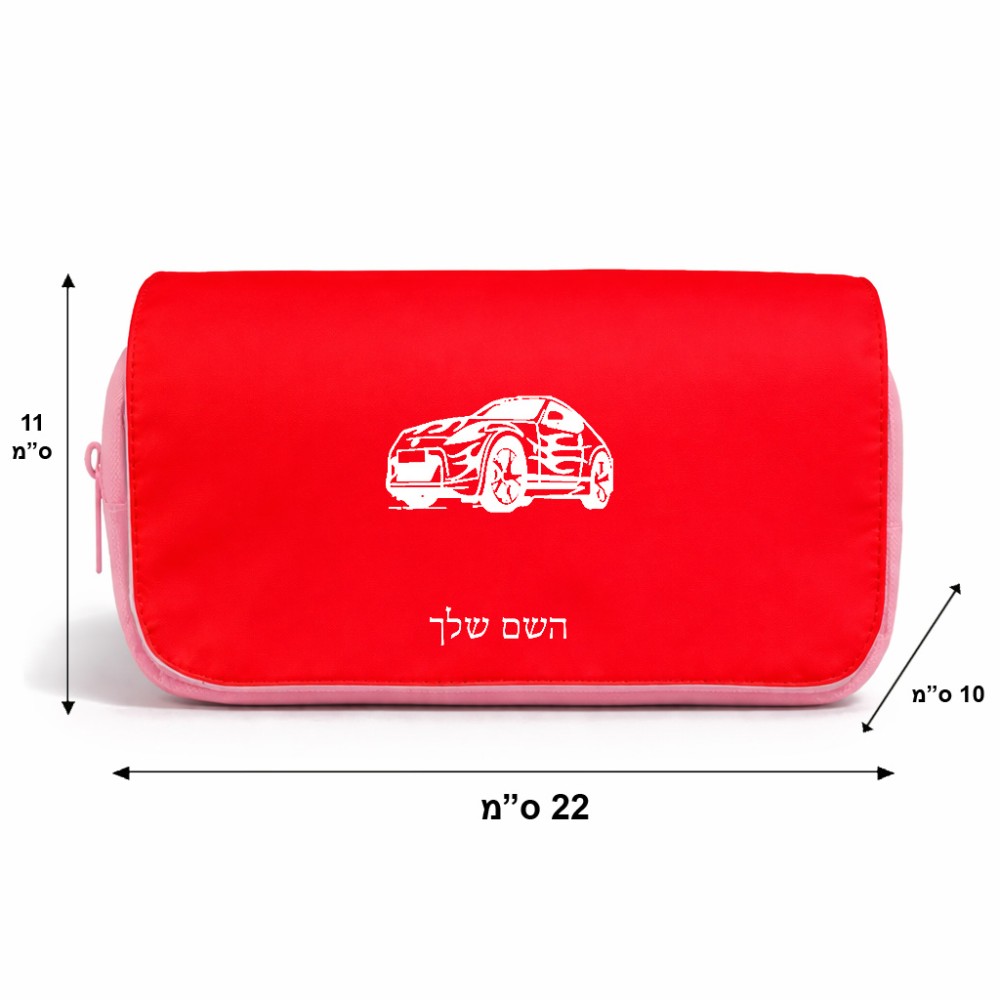 תיק איפור  בעיצוב אישי עם השם שלך בעיצוב מכונית גודל 11 × 22 × 10 ס"מ