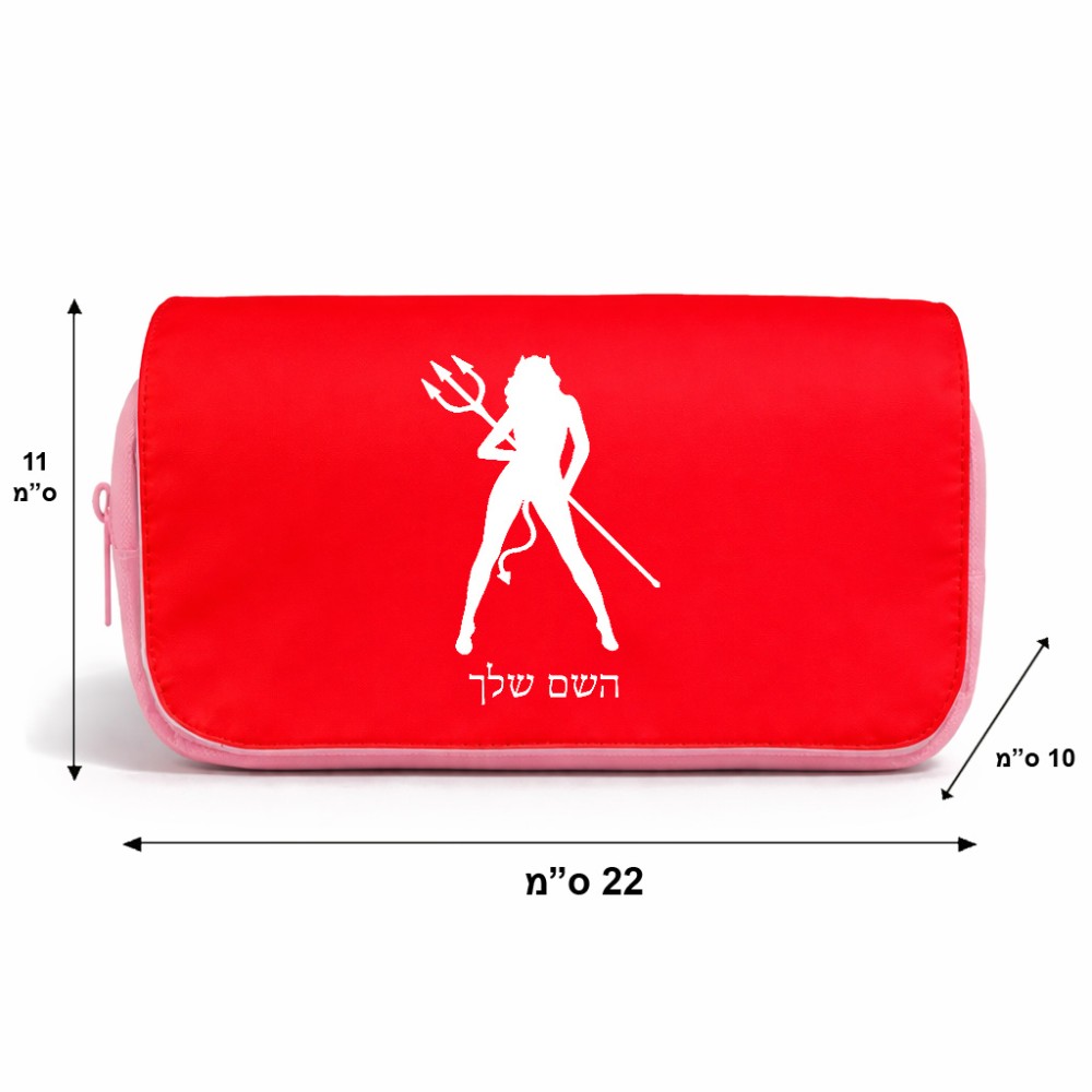 תיק איפור  בעיצוב אישי עם השם שלך בעיצוב אישה שטן גודל 11 × 22 × 10 ס"מ