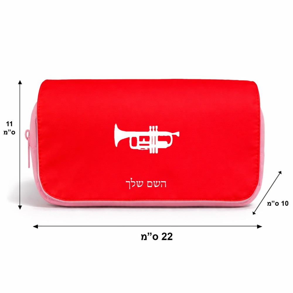תיק איפור  בעיצוב אישי עם השם שלך בעיצוב חצוצרה גודל 11 × 22 × 10 ס"מ