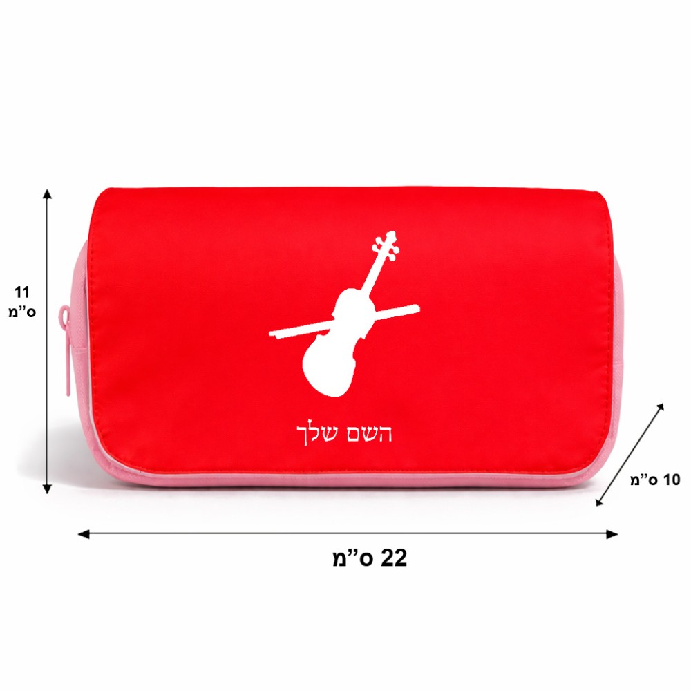תיק איפור  בעיצוב אישי עם השם שלך בעיצוב כינור גודל 11 × 22 × 10 ס"מ