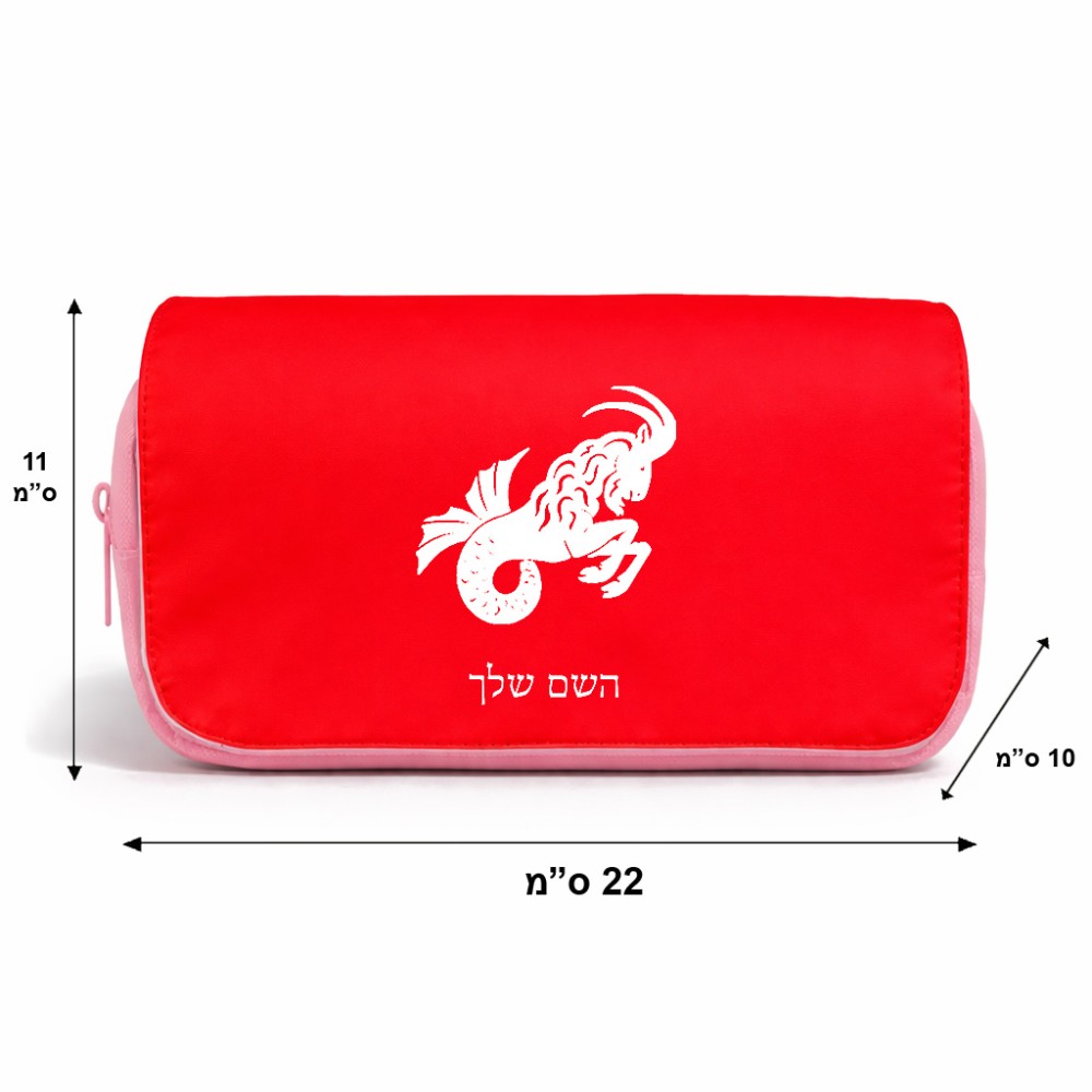 תיק איפור  בעיצוב אישי עם השם שלך בעיצוב מזלות - גדי גודל 11 × 22 × 10 ס"מ