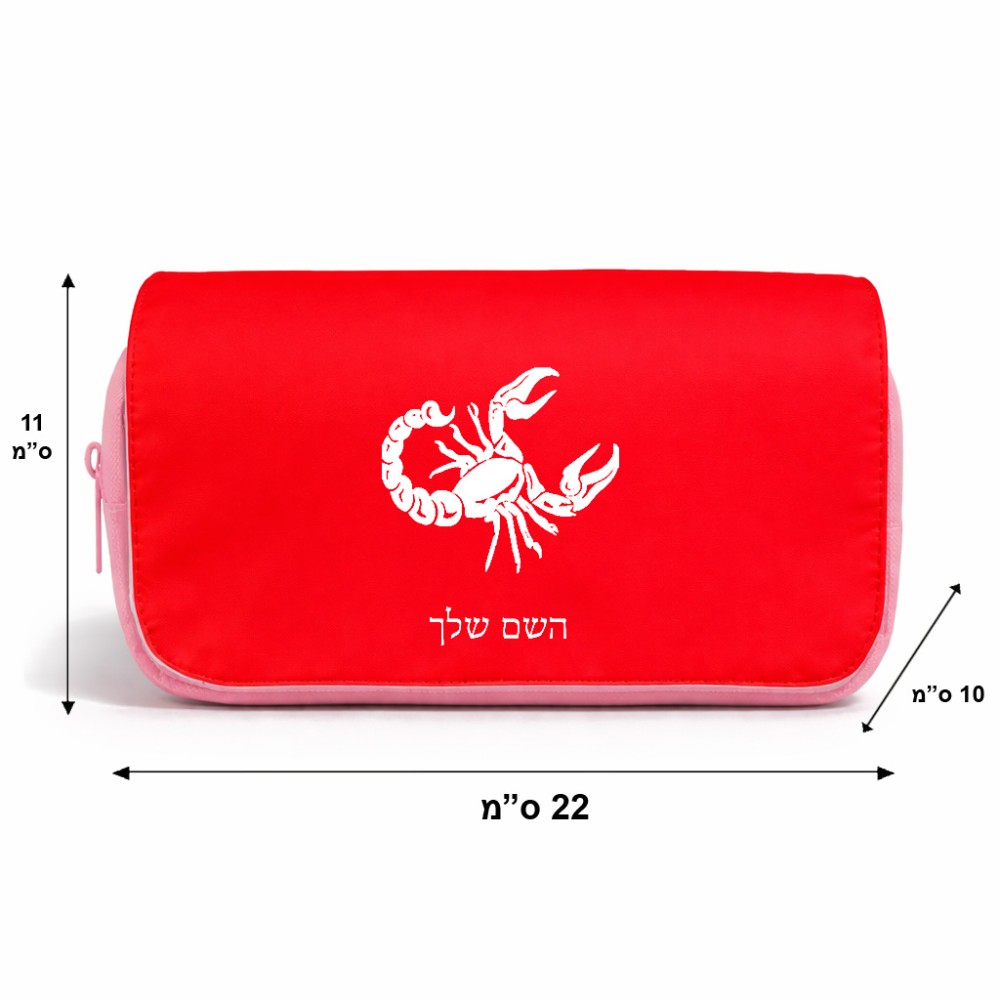 תיק איפור  בעיצוב אישי עם השם שלך בעיצוב מזלות - עקרב גודל 11 × 22 × 10 ס"מ