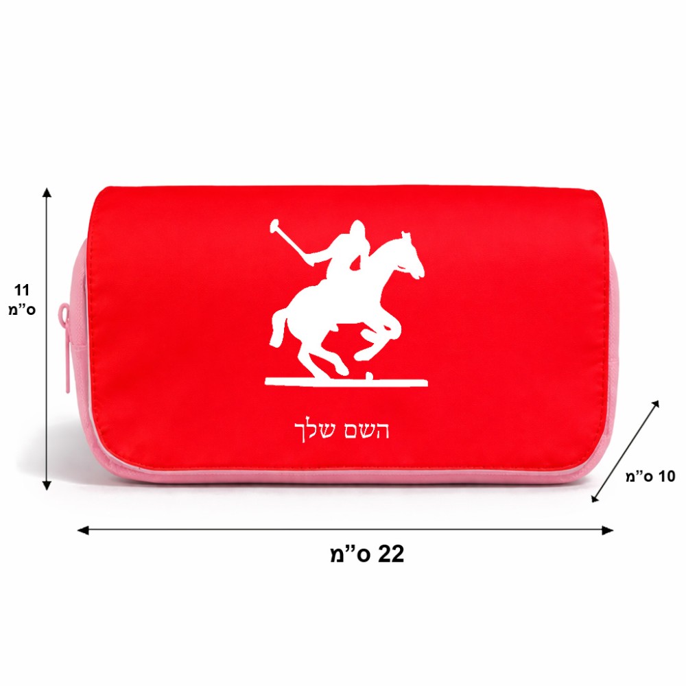 תיק איפור  בעיצוב אישי עם השם שלך בעיצוב שחקן פולו - סוס גודל 11 × 22 × 10 ס"מ