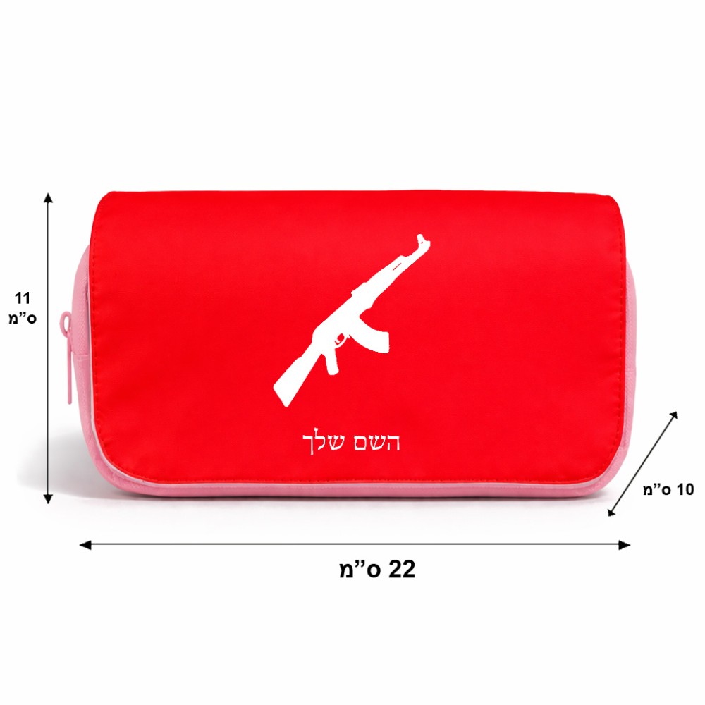 תיק איפור  בעיצוב אישי עם השם שלך בעיצוב אק 47 גודל 11 × 22 × 10 ס"מ
