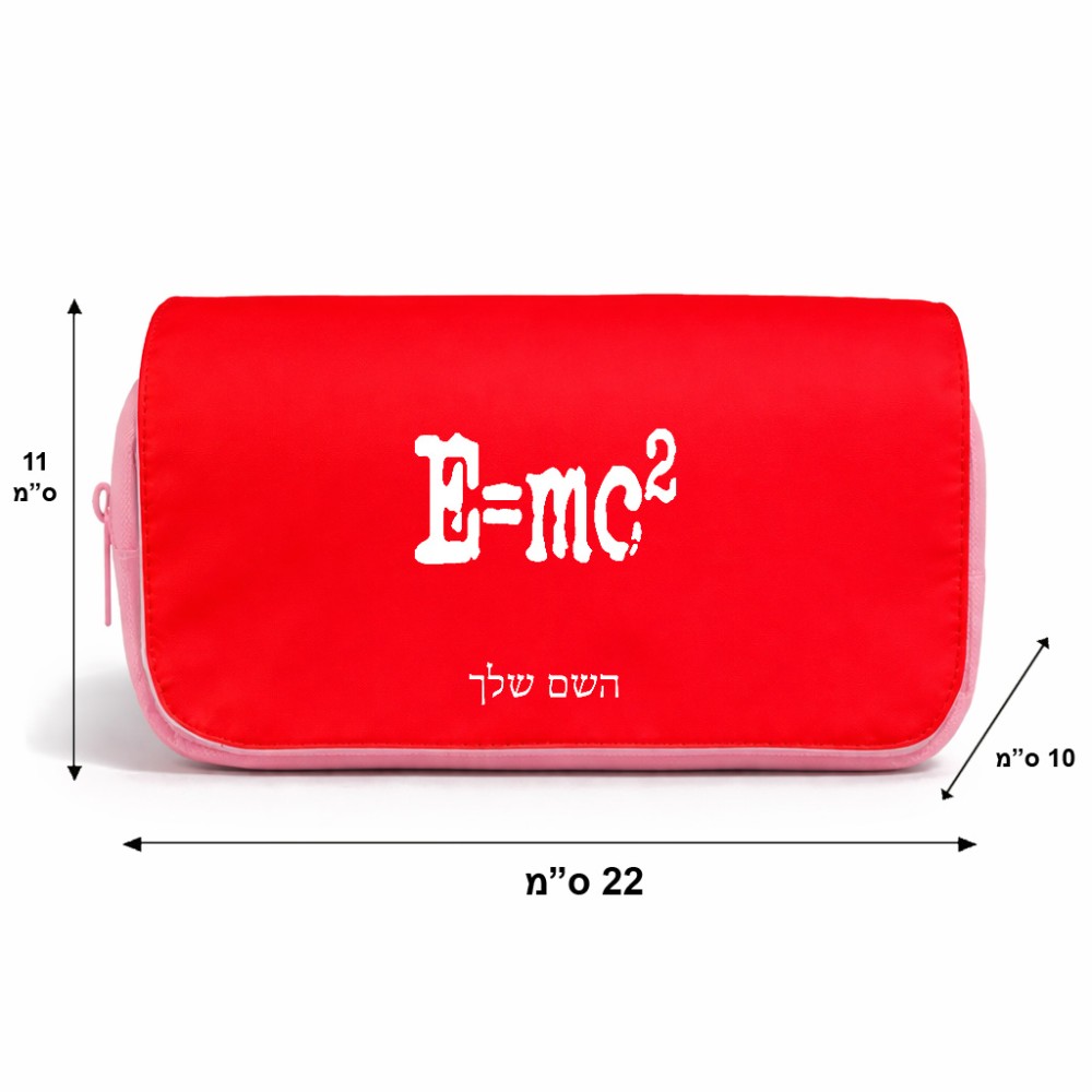 תיק איפור  בעיצוב אישי עם השם שלך בעיצוב נוסחת אלברט איינשטיין גודל 11 × 22 × 10 ס"מ