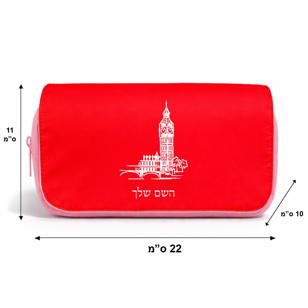 תיק איפור  בעיצוב אישי עם השם שלך בעיצוב ביג בן גודל 11 × 22 × 10 ס"מ