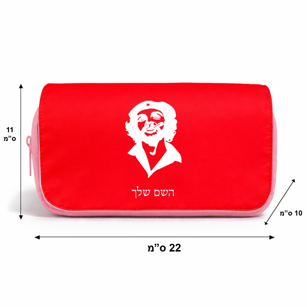 תיק איפור  בעיצוב אישי עם השם שלך בעיצוב צ'ה גווארה גודל 11 × 22 × 10 ס"מ