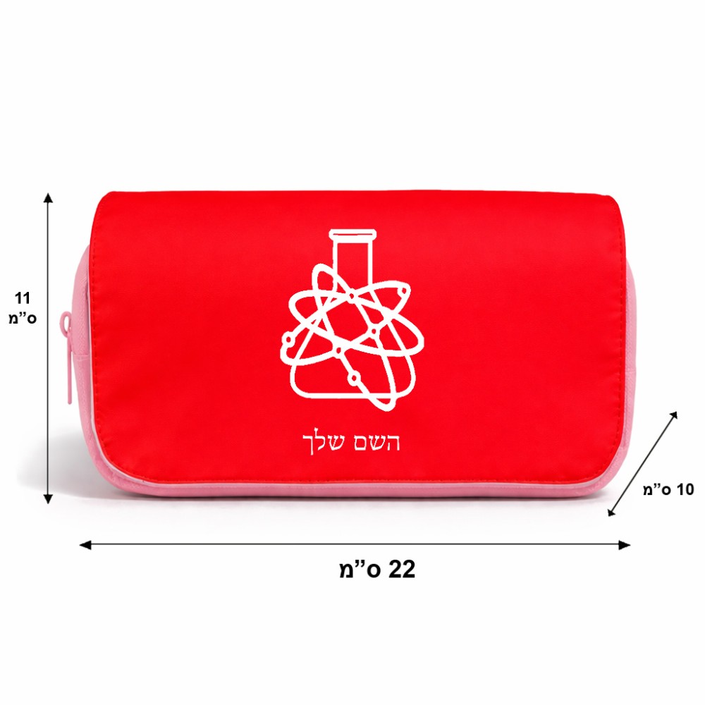 תיק איפור  בעיצוב אישי עם השם שלך בעיצוב מעבדה גודל 11 × 22 × 10 ס"מ