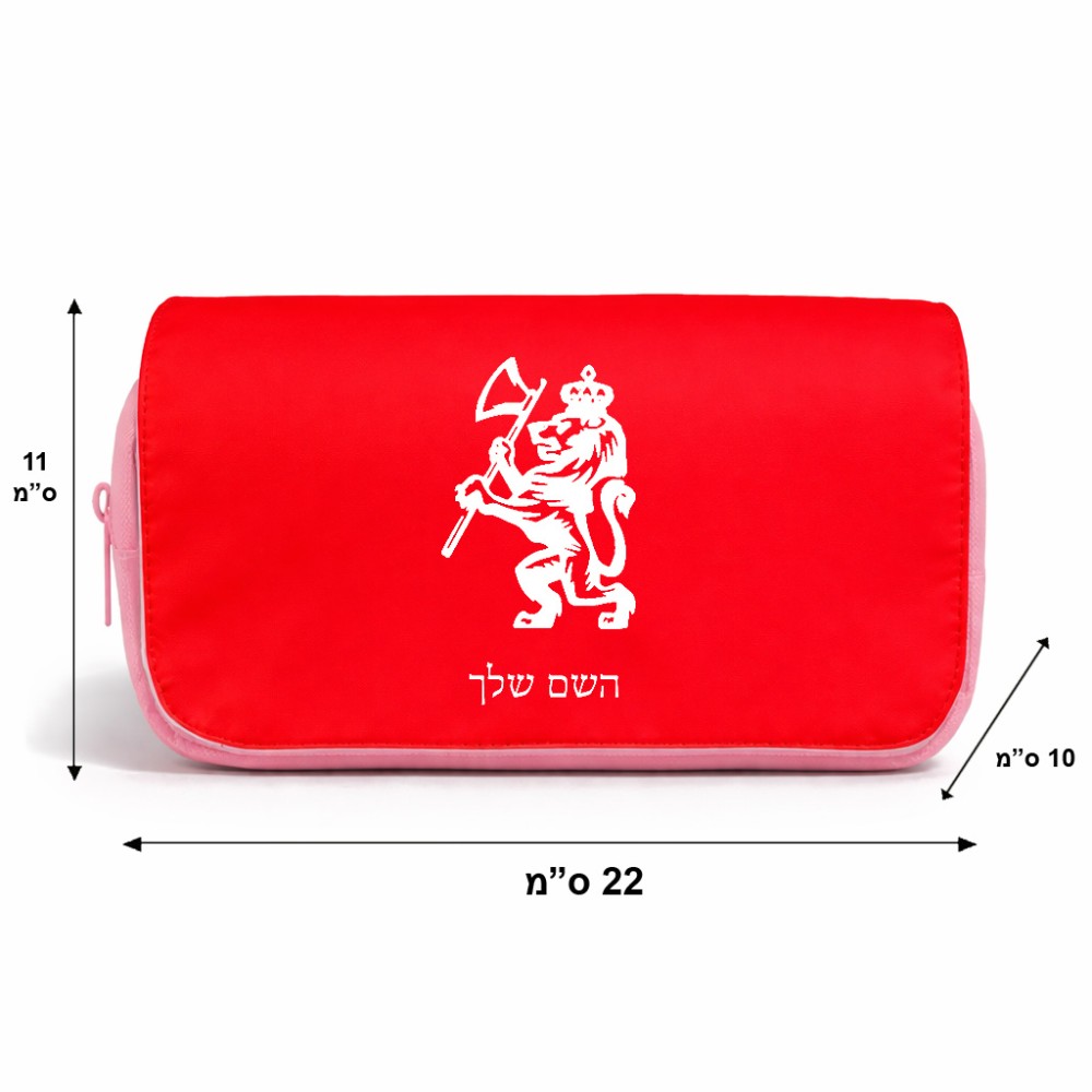 תיק איפור  בעיצוב אישי עם השם שלך בעיצוב אריה גודל 11 × 22 × 10 ס"מ