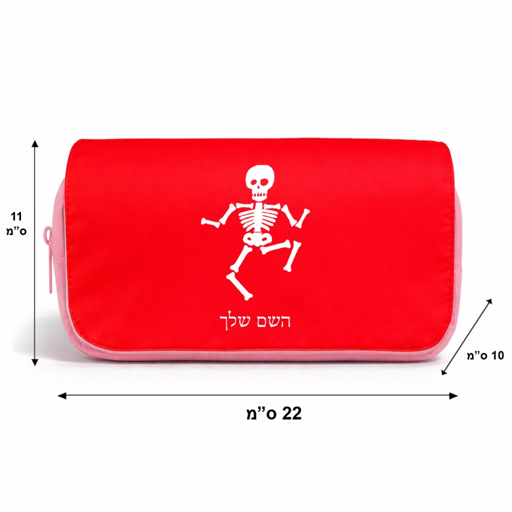 תיק איפור  בעיצוב אישי עם השם שלך בעיצוב סקלטון גודל 11 × 22 × 10 ס"מ