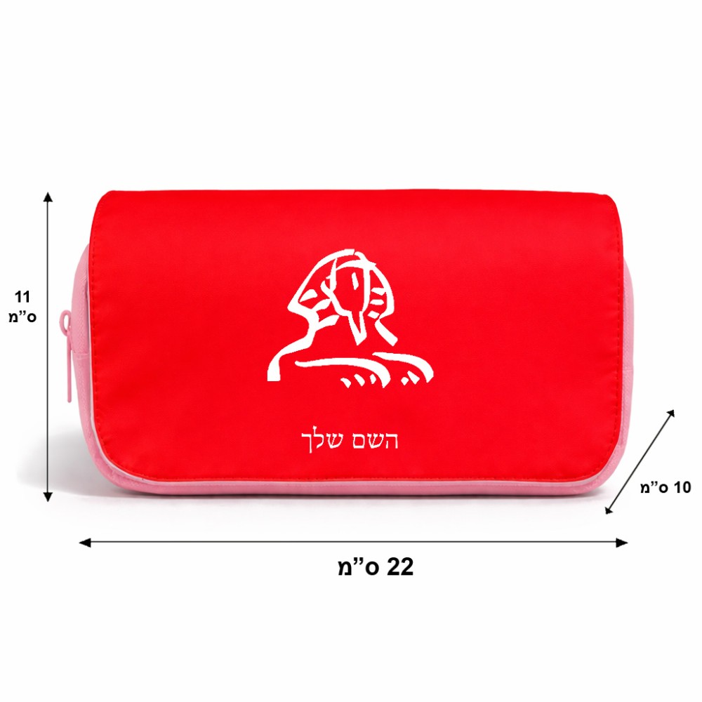 תיק איפור  בעיצוב אישי עם השם שלך בעיצוב ספינקס מצרים גודל 11 × 22 × 10 ס"מ