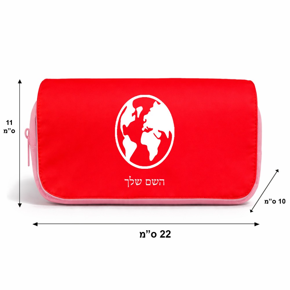 תיק איפור  בעיצוב אישי עם השם שלך בעיצוב עולם גודל 11 × 22 × 10 ס"מ