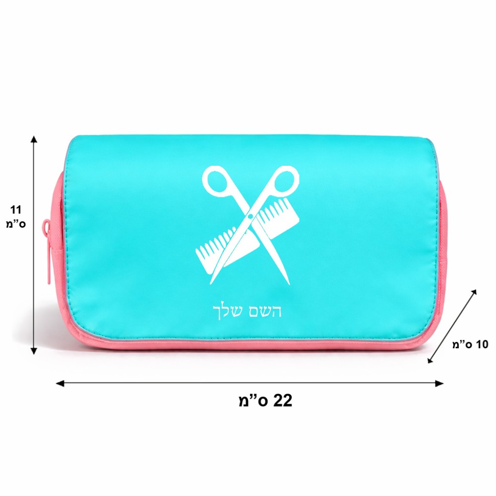 תיק איפור  בעיצוב אישי עם השם שלך בעיצוב מעצב שיער גודל 11 × 22 × 10 ס"מ