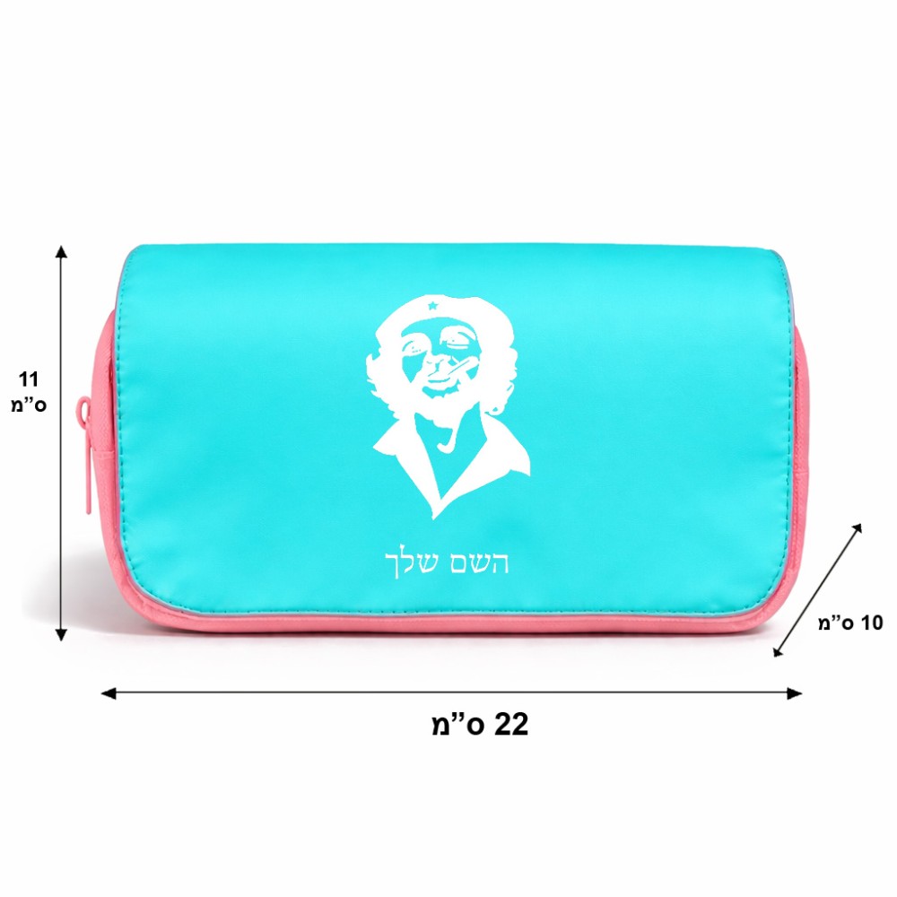תיק איפור  בעיצוב אישי עם השם שלך בעיצוב צ'ה גווארה גודל 11 × 22 × 10 ס"מ