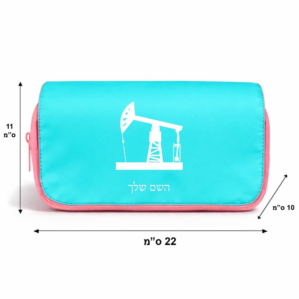 תיק איפור  בעיצוב אישי עם השם שלך בעיצוב באר נפט גודל 11 × 22 × 10 ס"מ