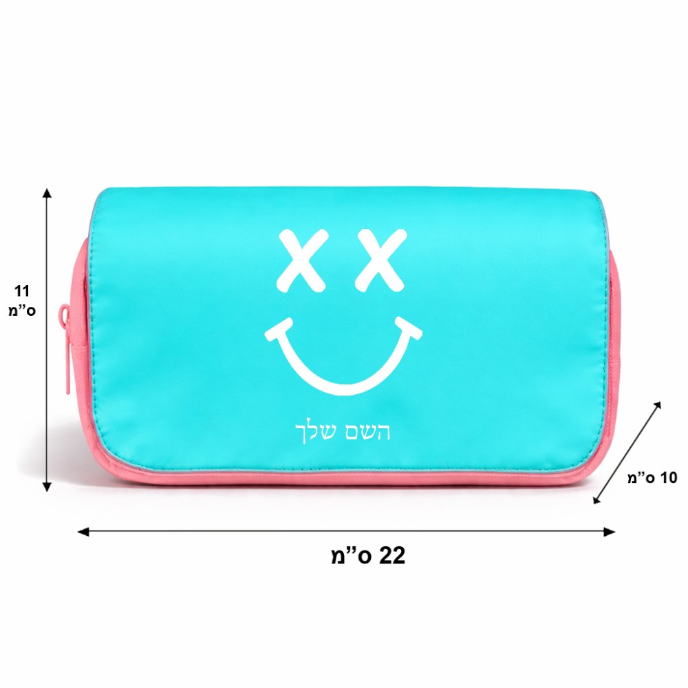 תיק איפור  בעיצוב אישי עם השם שלך בעיצוב סמיילי גודל 11 × 22 × 10 ס"מ