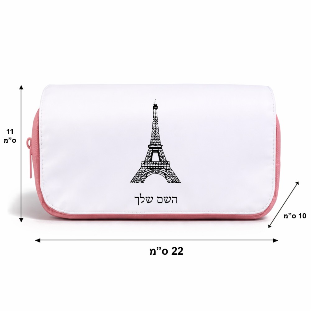 תיק איפור  בעיצוב אישי עם השם שלך בעיצוב מגדל אייפל גודל 11 × 22 × 10 ס"מ