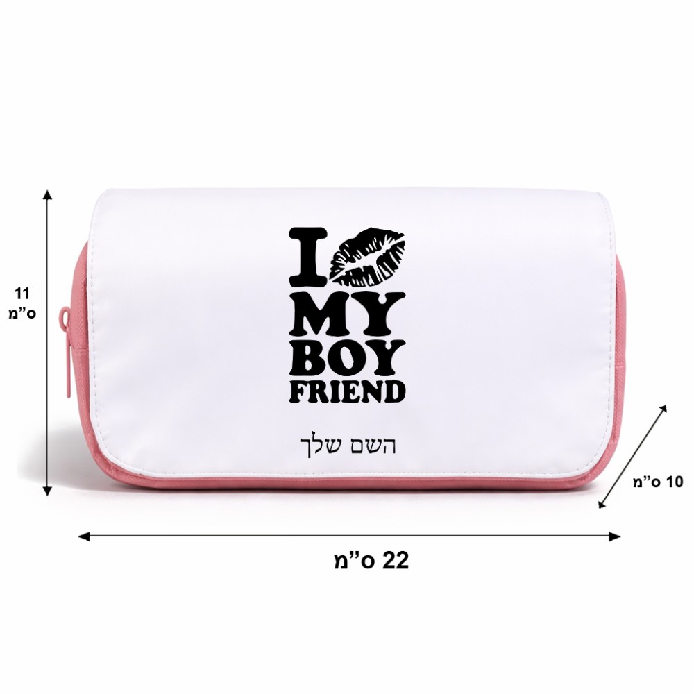 תיק איפור  בעיצוב אישי עם השם שלך בעיצוב נשקי את חבר שלי גודל 11 × 22 × 10 ס"מ