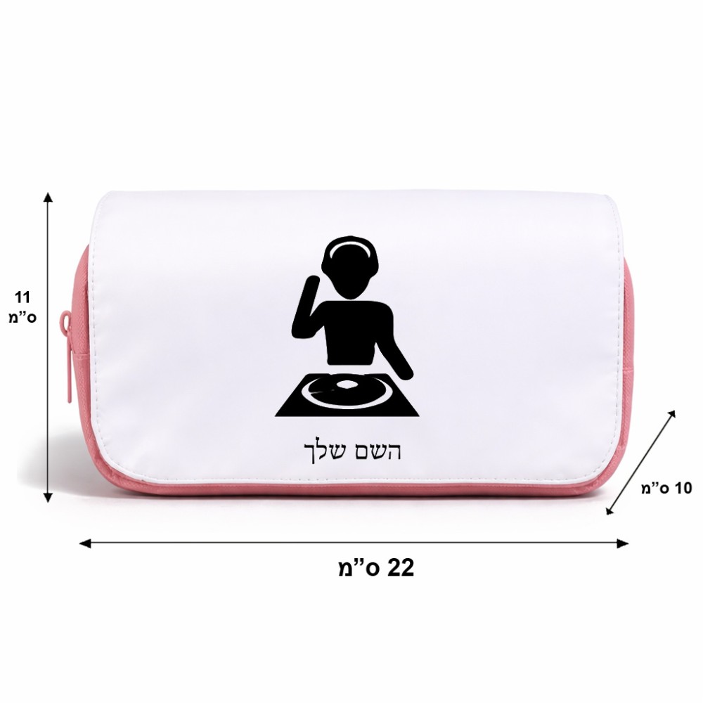תיק איפור  בעיצוב אישי עם השם שלך בעיצוב אזור מוזיקה של די ג'יי גודל 11 × 22 × 10 ס"מ