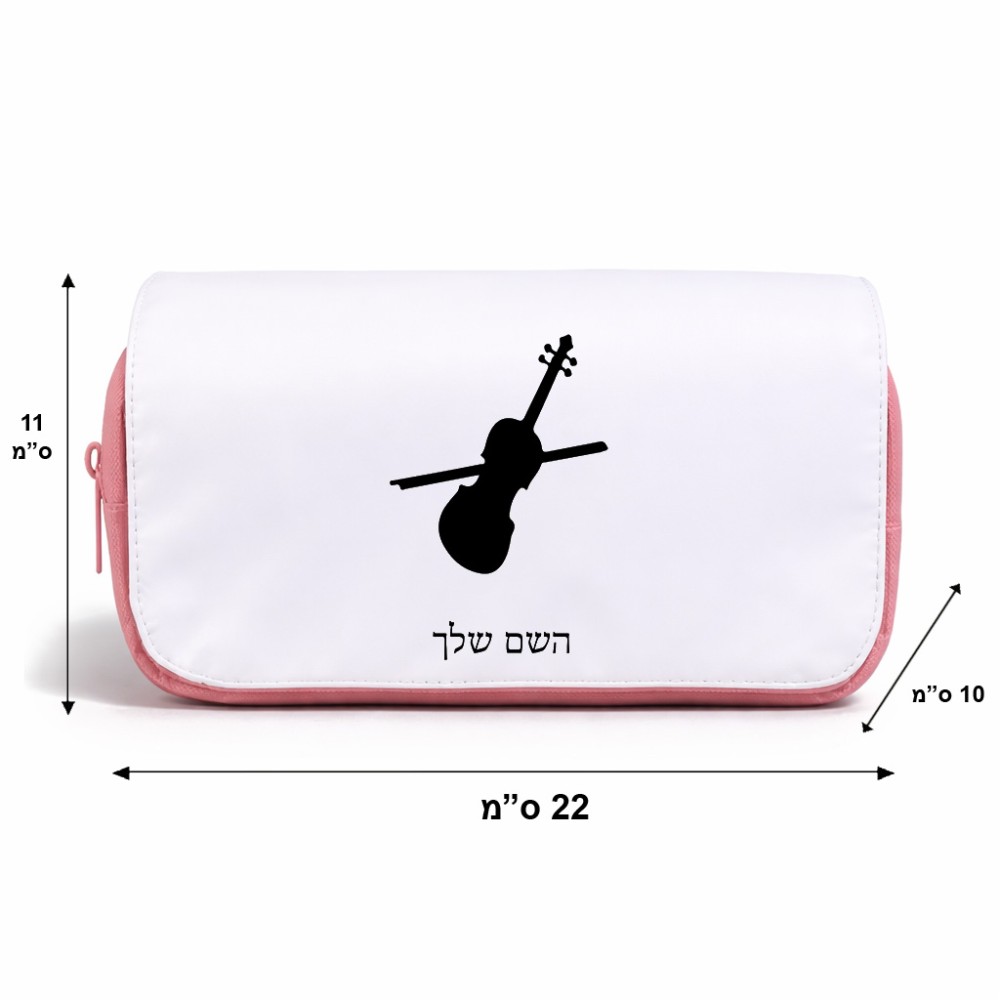 תיק איפור  בעיצוב אישי עם השם שלך בעיצוב כינור גודל 11 × 22 × 10 ס"מ