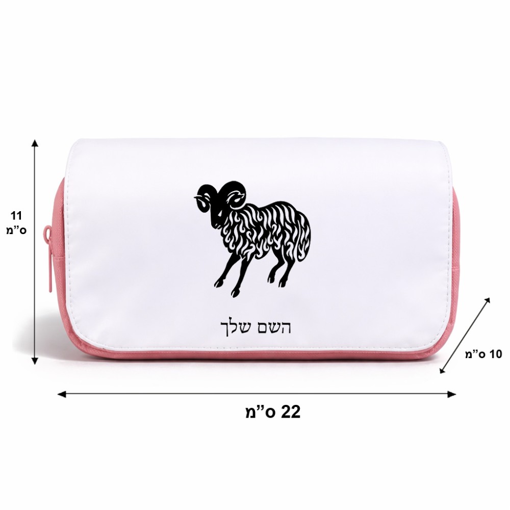 תיק איפור  בעיצוב אישי עם השם שלך בעיצוב מזלות - טלה גודל 11 × 22 × 10 ס"מ