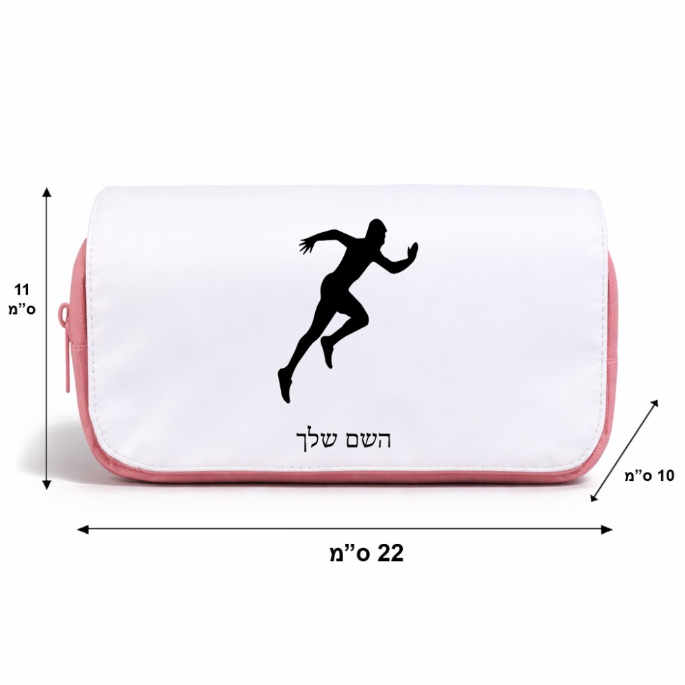 תיק איפור  בעיצוב אישי עם השם שלך בעיצוב רץ גודל 11 × 22 × 10 ס"מ