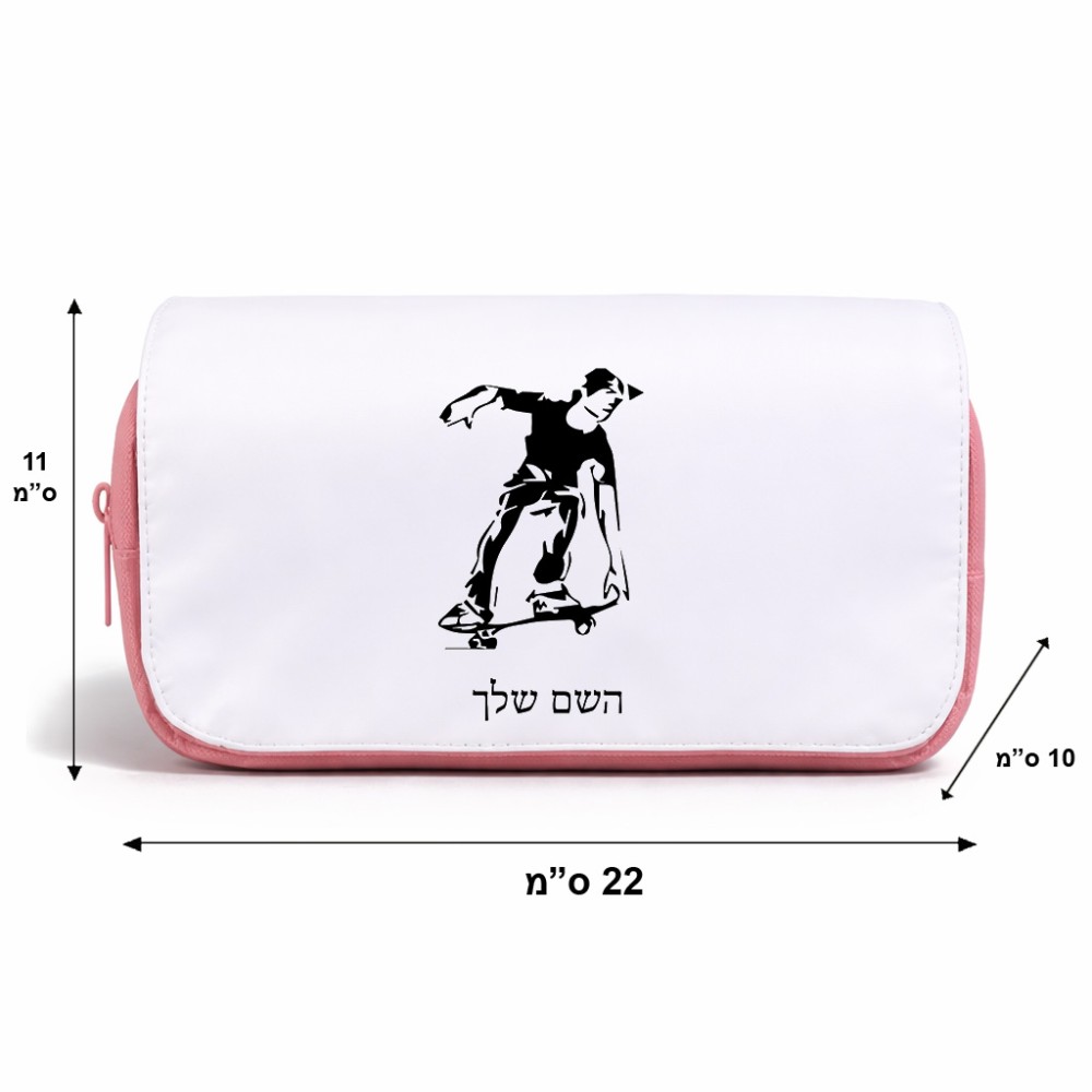 תיק איפור  בעיצוב אישי עם השם שלך בעיצוב ילד סקייטבורד גודל 11 × 22 × 10 ס"מ