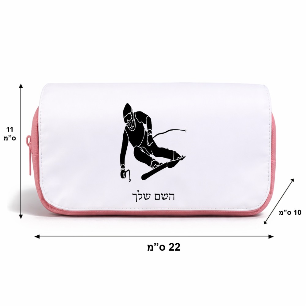 תיק איפור  בעיצוב אישי עם השם שלך בעיצוב סקי גודל 11 × 22 × 10 ס"מ