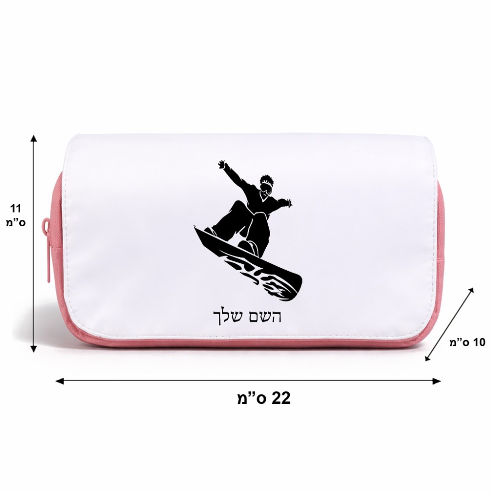 תיק איפור  בעיצוב אישי עם השם שלך בעיצוב סנובורדיסט גודל 11 × 22 × 10 ס"מ