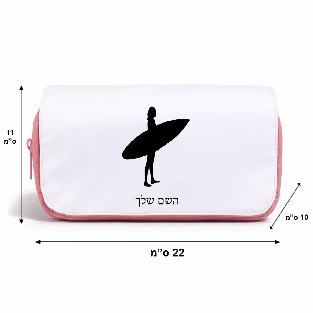 תיק איפור  בעיצוב אישי עם השם שלך בעיצוב גלישה - גלישה גודל 11 × 22 × 10 ס"מ