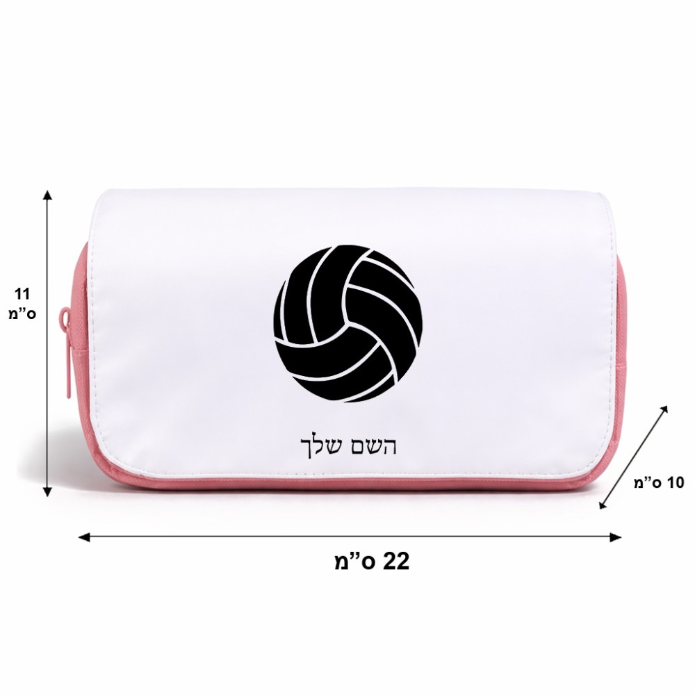 תיק איפור  בעיצוב אישי עם השם שלך בעיצוב כדור כדורעף גודל 11 × 22 × 10 ס"מ