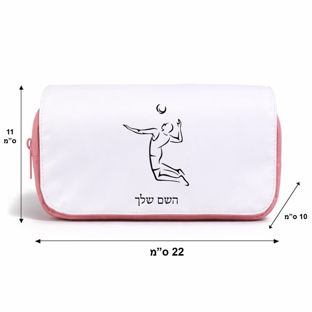 תיק איפור  בעיצוב אישי עם השם שלך בעיצוב שחקן כדורעף גודל 11 × 22 × 10 ס"מ