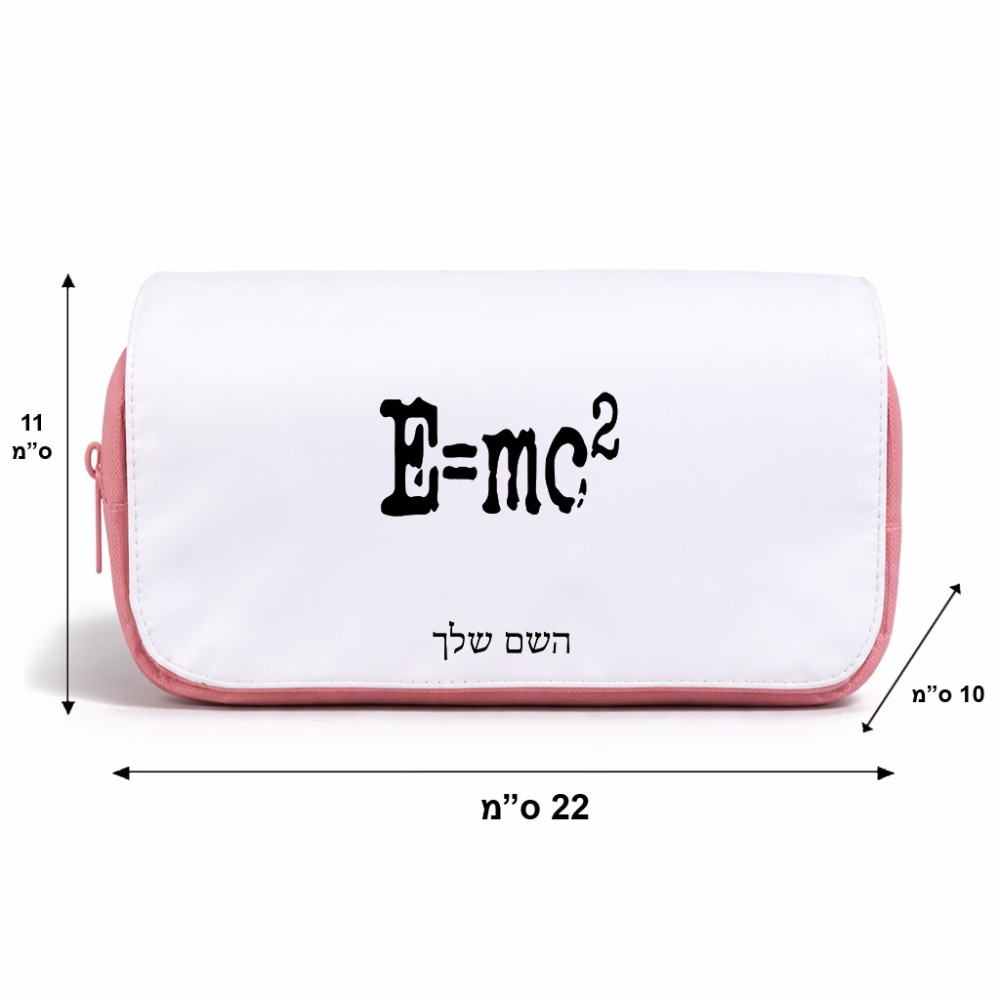 תיק איפור  בעיצוב אישי עם השם שלך בעיצוב נוסחת אלברט איינשטיין גודל 11 × 22 × 10 ס"מ
