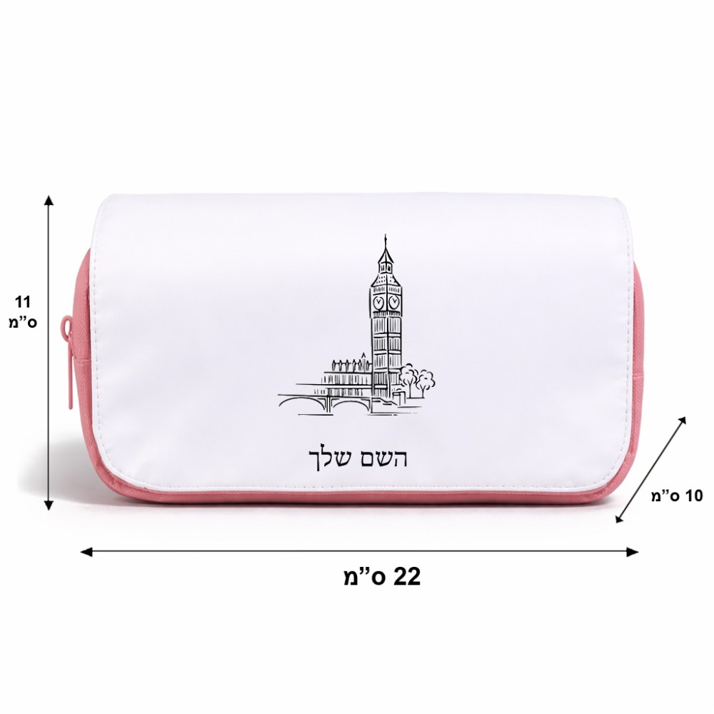 תיק איפור  בעיצוב אישי עם השם שלך בעיצוב ביג בן גודל 11 × 22 × 10 ס"מ