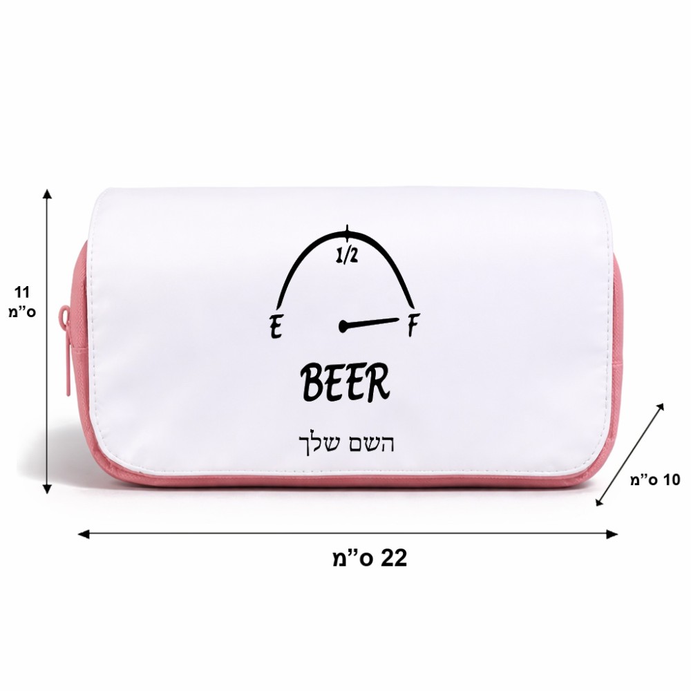 תיק איפור  בעיצוב אישי עם השם שלך בעיצוב מיכל של בירה גודל 11 × 22 × 10 ס"מ