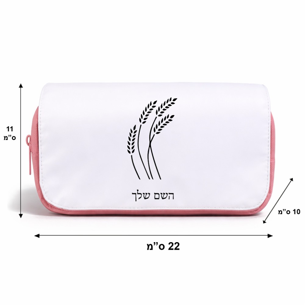 תיק איפור  בעיצוב אישי עם השם שלך בעיצוב חיטה גלית זהב גודל 11 × 22 × 10 ס"מ