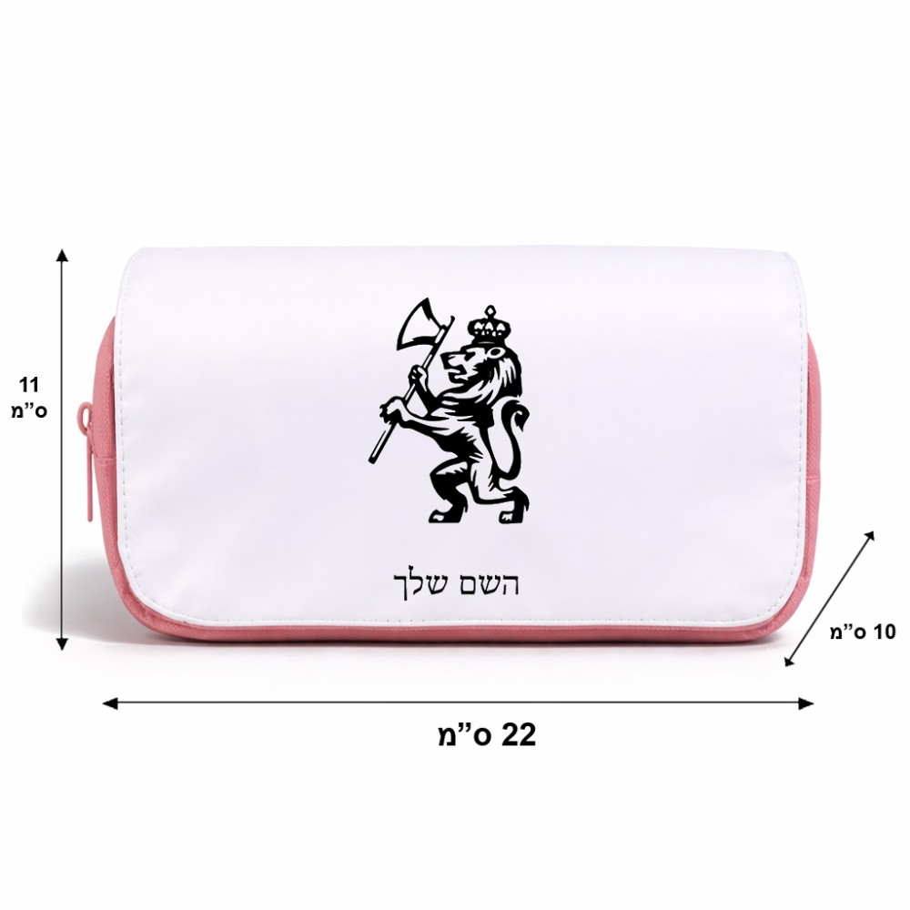 תיק איפור  בעיצוב אישי עם השם שלך בעיצוב אריה גודל 11 × 22 × 10 ס"מ