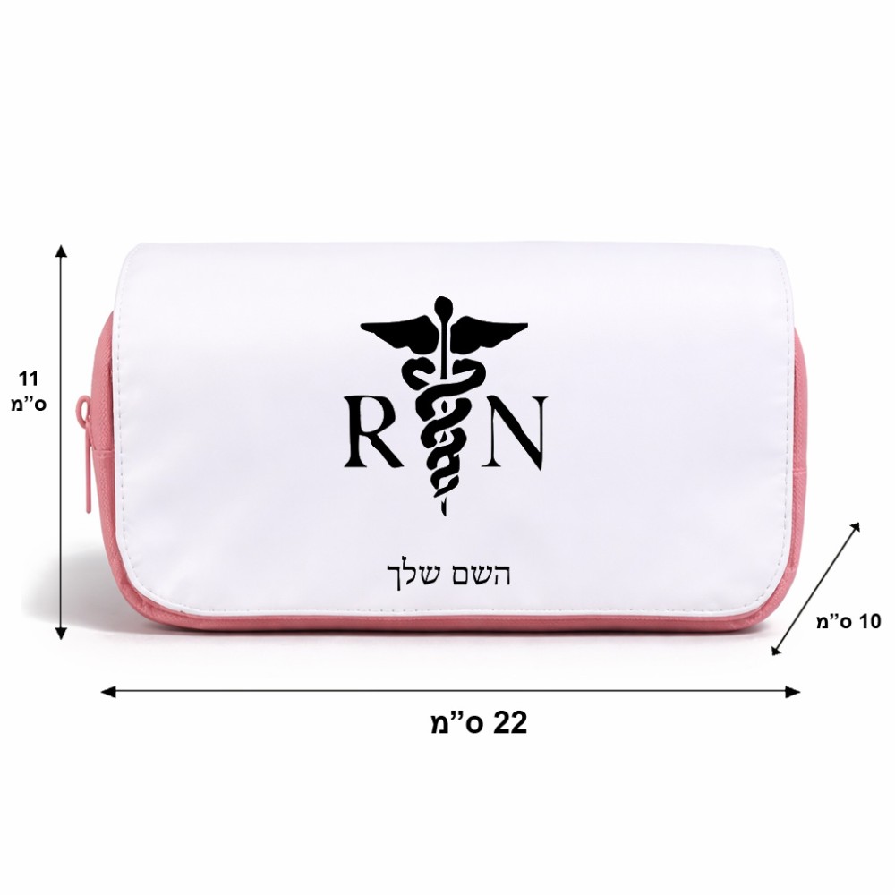 תיק איפור  בעיצוב אישי עם השם שלך בעיצוב אחות מוסמכת גודל 11 × 22 × 10 ס"מ