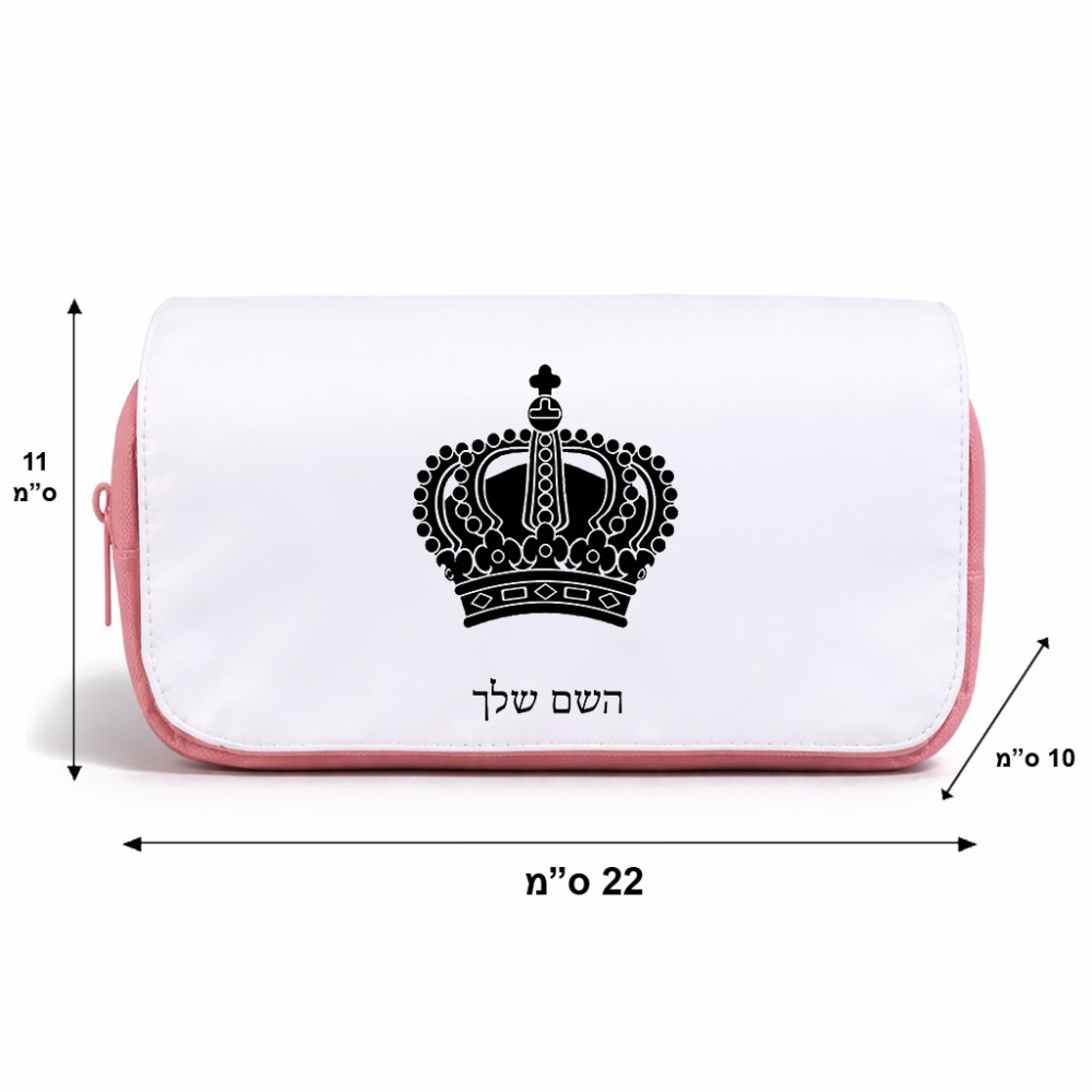 תיק איפור  בעיצוב אישי עם השם שלך בעיצוב כתר מלכותי גודל 11 × 22 × 10 ס"מ