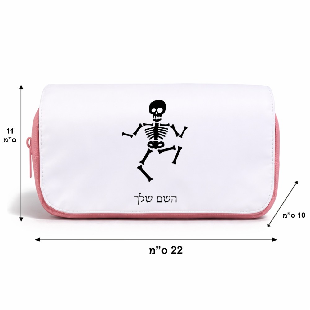 תיק איפור  בעיצוב אישי עם השם שלך בעיצוב סקלטון גודל 11 × 22 × 10 ס"מ