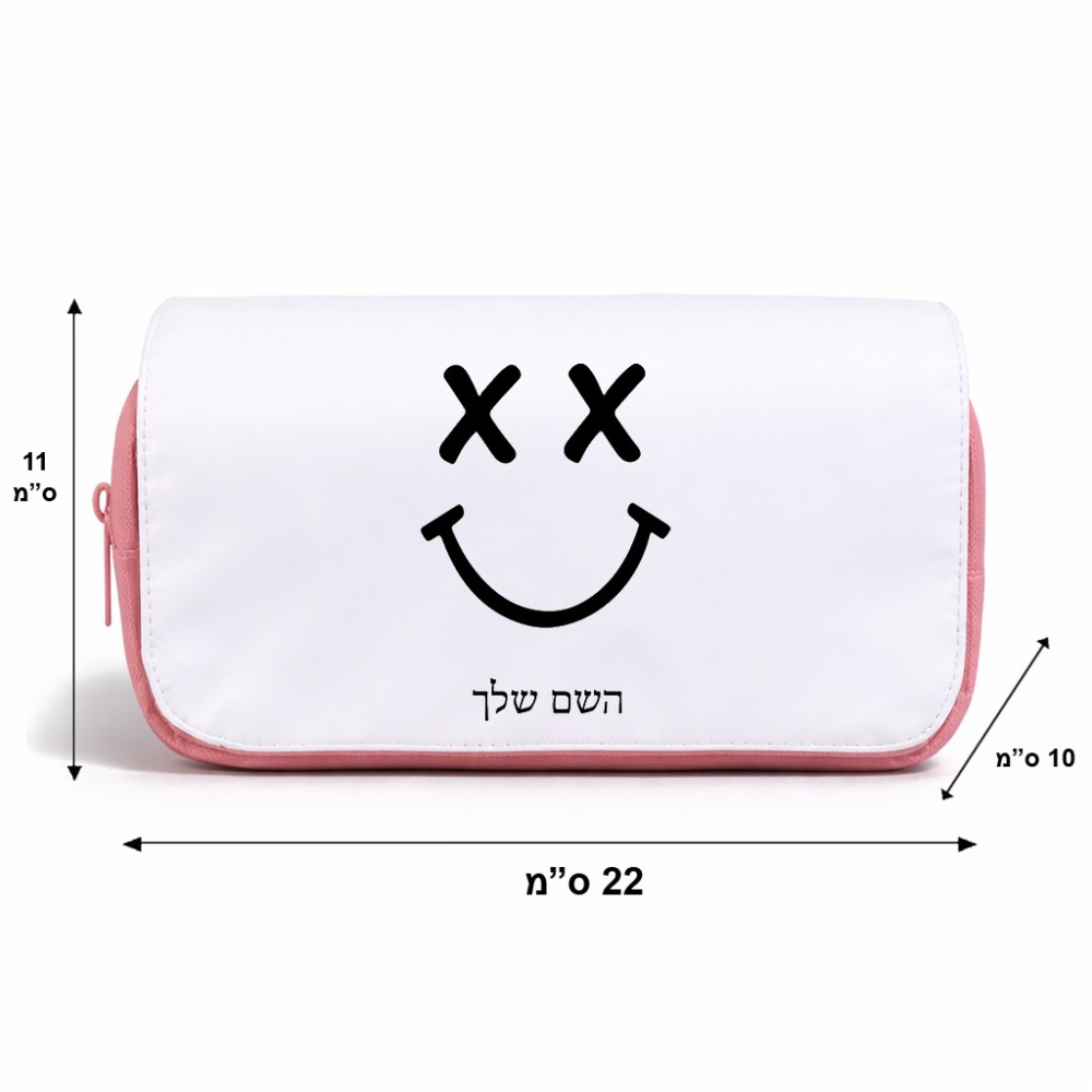 תיק איפור  בעיצוב אישי עם השם שלך בעיצוב סמיילי גודל 11 × 22 × 10 ס"מ