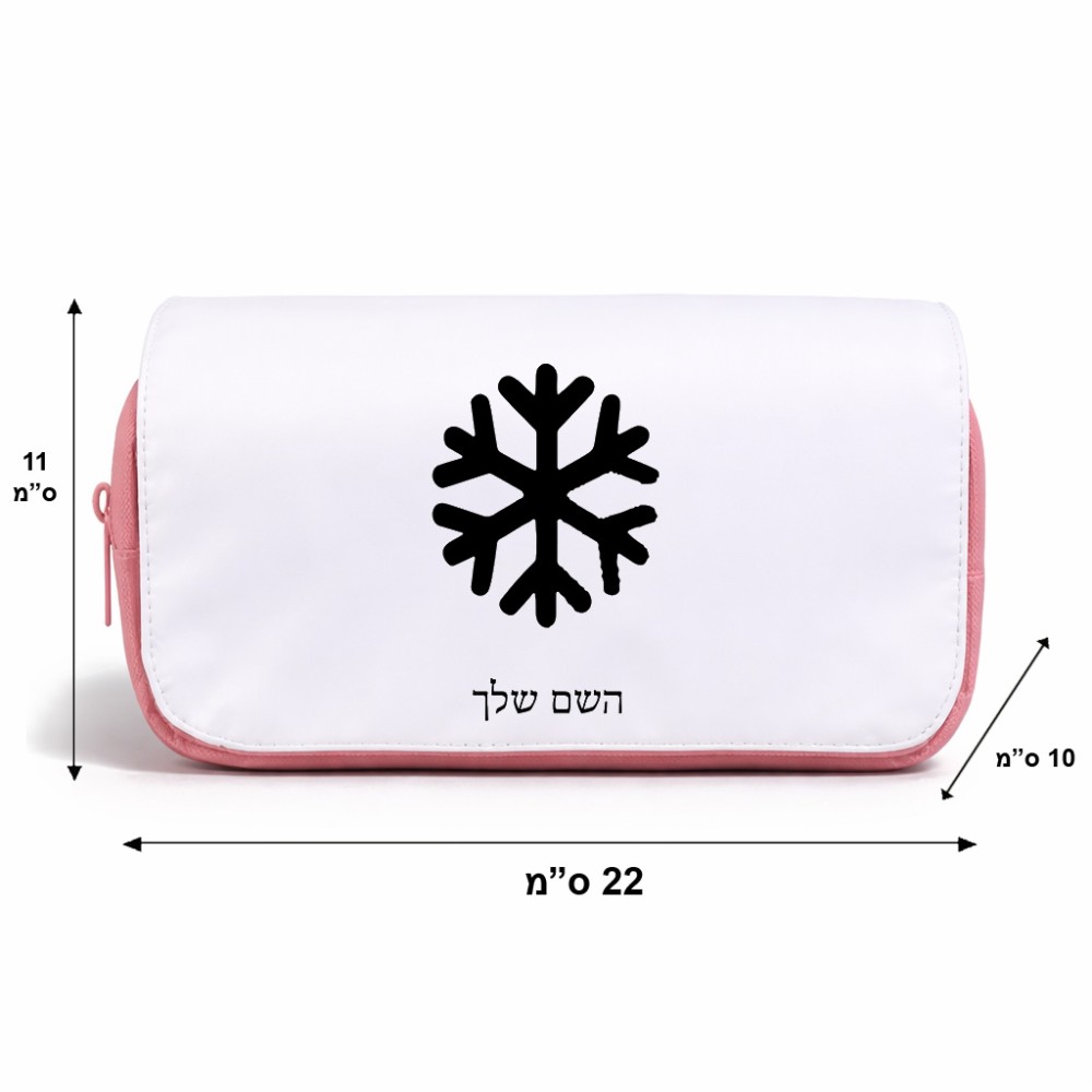 תיק איפור  בעיצוב אישי עם השם שלך בעיצוב שלג גודל 11 × 22 × 10 ס"מ