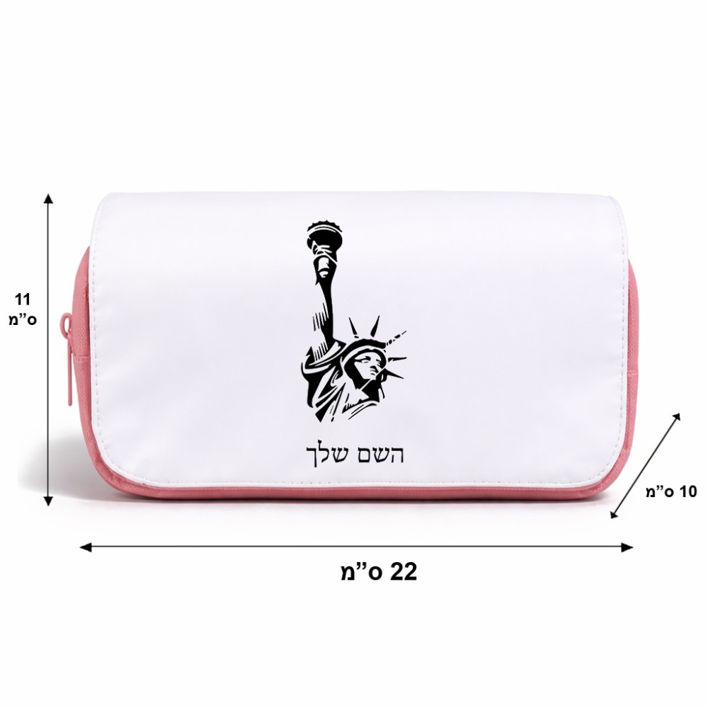תיק איפור  בעיצוב אישי עם השם שלך בעיצוב פסל החירות גודל 11 × 22 × 10 ס"מ