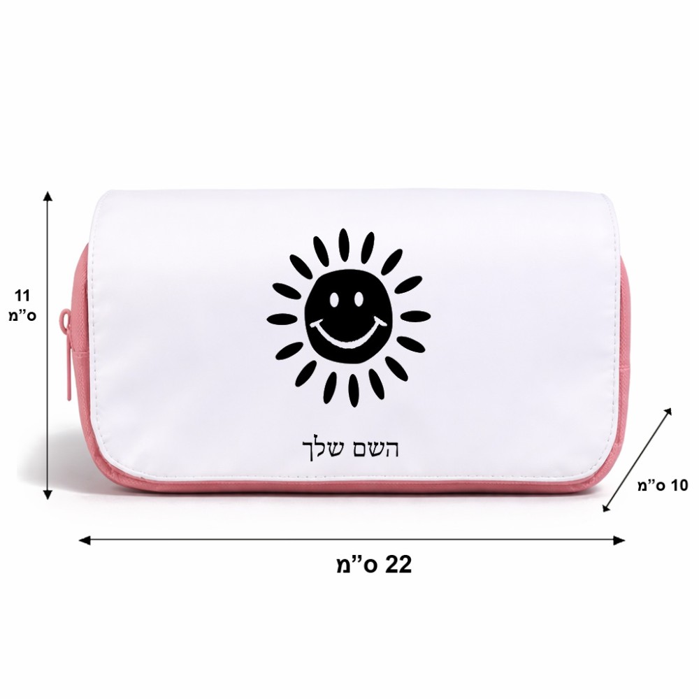 תיק איפור  בעיצוב אישי עם השם שלך בעיצוב שמש גודל 11 × 22 × 10 ס"מ